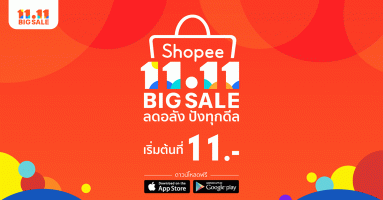 แคมเปญสุดยิ่งใหญ่แห่งปี Shopee 11.11 Big Sale ลดอลัง ปังทุกดีล เริ่มต้นที่ 11 บาท