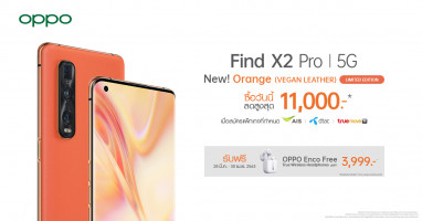 OPPO Find X2 Pro 5G สีใหม่ Orange (Vegan Leather) Limited Edition วางจำหน่ายแล้ววันนี้! พร้อมส่วนลดสูงสุด 11,000 บาท