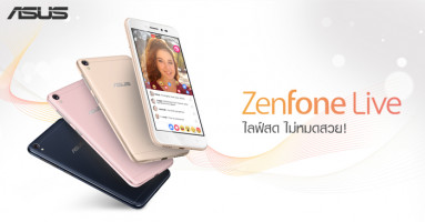 Asus ZenFone Live สมาร์ทโฟนเครื่องของโลกที่สามารถ Live พร้อมใช้โหมด BeautyLive