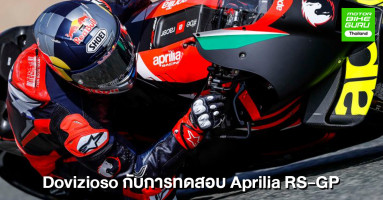 Andrea Dovizioso กับการทดสอบ Aprilia RS-GP ที่ Jerez