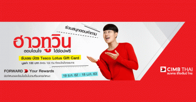 ฮาวทูวิน ได้ช้อปฟรี ใน CIMB THAI Bank LINE Official Account มีสิทธิ์รับ Tesco Lotus Gift Card มูลค่า 100 บาท