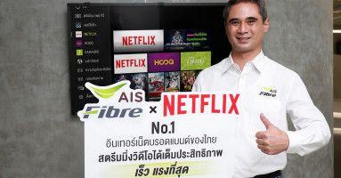 AIS Fibre ผนึก Netflix รับชมคอนเทนต์ผ่านกล่อง AIS PLAYBOX ได้แล้ว