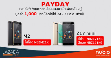 Lazada Payday ลดราคามือถือกล้องคู่ Nubia Z17 mini และ M2 พิเศษ 1,000 บาท วันนี้ - 27 ก.ค. เท่านั้น