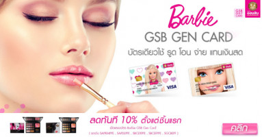รับส่วนลดทันที 10% เพียงแสดงบัตร Barbie GSB GEN CARD เมื่อซื้อสินค้า/บริการ ณ ร้านค้าที่ร่วมรายการ