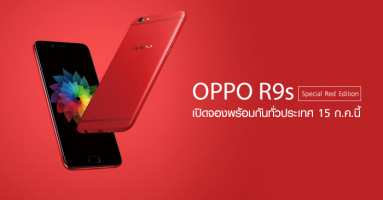 OPPO เปิดจอง OPPO R9s Special Red Edition พร้อมกันทั่วประเทศ 15 ก.ค.นี้