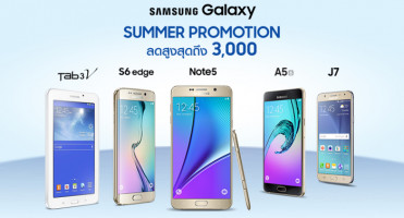 Samsung Galaxy Summer Promotion ลดสูงสุดถึง 3,000 บาท