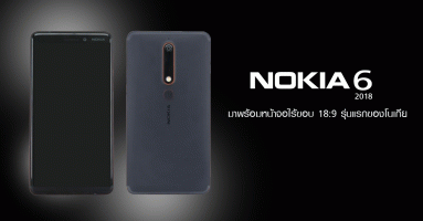 Nokia 6 (2018) จะมาพร้อมหน้าจอไร้ขอบ 18:9 รุ่นแรกของ โนเกีย