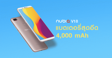 Nubia V18 สมาร์ทโฟนไร้ขอบ พร้อมแบตเตอรี่ความจุสูง 4,000 mAh ในราคาสุดคุ้ม!
