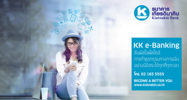 KK e-Banking จาก ธ.เกียรตินาคิน ให้คุณทำธุรกรรมทางการเงินอย่างมีอิสระได้ทุกที่ ทุกเวลา