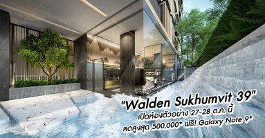 Habitat จัดงาน Open House "Walden Sukhumvit 39" 27 - 28 ต.ค. นี้ พิเศษ รับส่วนลดสูงสุด 500,000 บ"* + Note 9