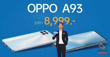 OPPO A93 สมาร์ทโฟนดีไซน์บางเฉียบ ภายใต้สโลแกน 'สนุกทุกโมเมนต์' ในราคา 8,999 บาท