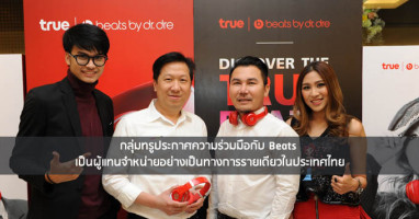 กลุ่มทรูประกาศความร่วมมือกับ Beats เป็นผู้แทนจำหน่ายอย่างเป็นทางการรายเดียวในประเทศไทย