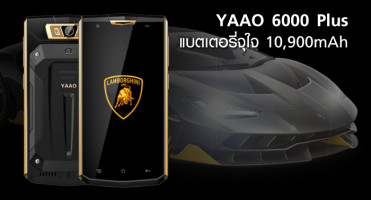 YAAO 6000 Plus สมาร์ทโฟนมาดเท่ แบตเตอรี่จุใจ 10,900 mAh