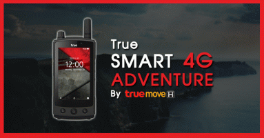 True SMART 4G Adventure สมาร์ทโฟน 4G พันธุ์อึด กันน้ำกันฝุ่นแถมมี Walkie Talkie ในเครื่องเดียว