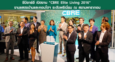 ซีบีอาร์อี เปิดงาน "CBRE Elite Living 2016" งานแสดงบ้านและคอนโดฯ ระดับพรีเมี่ยม ณ สยามพารากอน