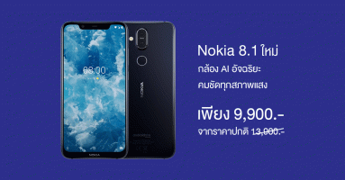Nokia 8.1 มือถือกล้อง AI อัจฉริยะ กับราคาพิเศษ เพียง 9,900 บาท เฉพาะบน Shopee เท่านั้น