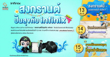 Infinix จัดกิจกรรม "สงกรานต์ปันสุขกับ Infinix" แจกของรางวัลต้อนรับปีใหม่ไทย 13-15 เม.ย. นี้