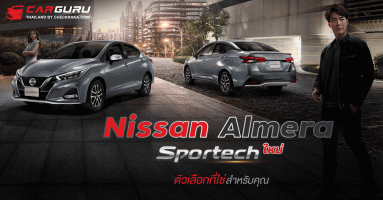 Nissan Almera Sportech ใหม่ ตัวเลือกที่ใช่สำหรับคุณ แรงและประหยัด ด้วยเครื่องยนต์ 1.0 TURBO 100 แรงม้า