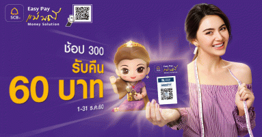 จ่ายง่ายๆ แค่สแกน ได้ทั่วไทย ช้อป 300 รับคืน 60 บาท กับ SCB Easy Pay แม่มณี Money Solution