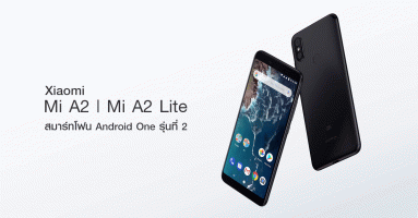 Xiaomi Mi A2 และ Xiaomi Mi A2 Lite สมาร์ทโฟน Android One รุ่นที่ 2 จาก เสี่ยวหมี่