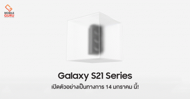ซัมซุง ยืนยันวันเปิดตัว Samsung Galaxy S21 Series อย่างเป็นทางการ