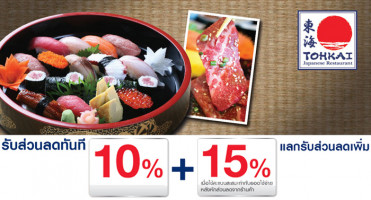 รับส่วนลดเพิ่มสูงสุด 15% เมื่อรับประทานที่ร้าน TOHKAI Japanese Restaurant และชำระผ่านบัตรเครดิตยูโอบี