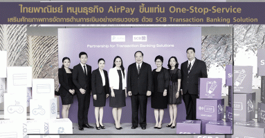 ไทยพาณิชย์ หนุนธุรกิจ AirPay ขึ้นแท่น One-Stop-Service
