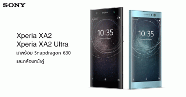 Sony Xperia XA2 และ Sony Xperia XA2 Ultra สมาร์ทโฟนระดับกลาง ที่มาพร้อม Snapdragon 630 และกล้องหน้าคู่