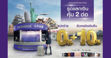 บัตรเครดิตไทยพาณิชย์ รูดแลกเงินคุ้ม 2 ต่อ แบ่งจ่าย 0% นานสูงสุด 4 เดือน* + รับเครดิตเงินคืน 10%*