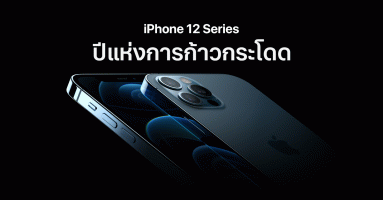 iPhone 12 Mini, iPhone 12, iPhone 12 Pro และ iPhone 12 Pro Max มือถือรองรับ 5G จาก Apple พร้อม A14 Bionic ชิปเซ็ตที่แรงมากที่สุด