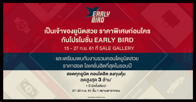 MJD ส่งโปรฯ 'Early Bird' คัดยูนิตสวย ราคาพิเศษ พร้อมเตรียมจัดงาน 'September Hot' 27 - 30 ก.ย. นี้