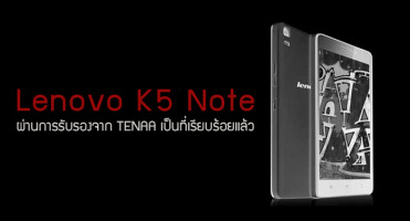 Lenovo K5 Note ผ่านการรับรองจาก TENAA เป็นที่เรียบร้อยแล้ว