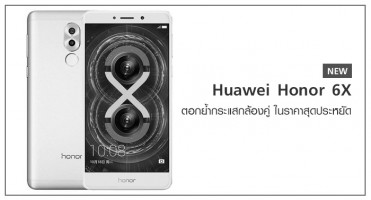 Huawei Honor 6X ตอกย้ำกระแสกล้องคู่ ในราคาเริ่มต้นแค่ 5,000 บาท