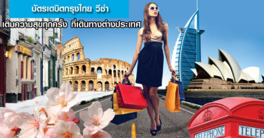 เติมความสุขทุกครั้งที่เดินทางต่างประเทศ ด้วยแพคเกจพร้อมส่วนลดพิเศษ กับบัตรเดบิตกรุงไทย วีซ่า
