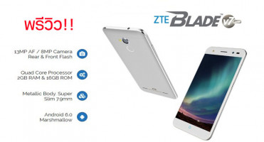 ZTE Blade V7 Lite สมาร์ทโฟนดีไซน์หรูจากแดนมังกร