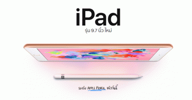 iPad 9.7 (2018) สเปคแรงกว่าเดิมด้วย A10 Fusion พร้อมรองรับ Apple Pencil