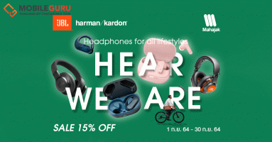 MAHAJAK จัดแคมเปญ HEAR WE ARE สินค้าหูฟัง JBL, HARMAN KARDON ลด 15% ทุกรูปแบบ!