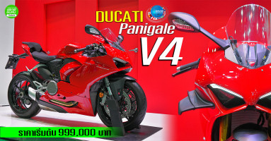 Ducati Panigale V4 MY 2020 เปิดตัวในงานมอเตอร์โชว์ ราคาเริ่มต้น 999,000 บาท