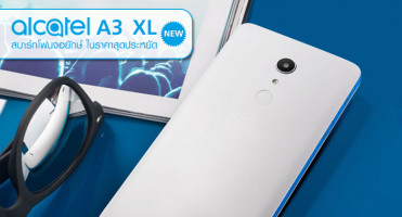 Alcatel A3 XL สมาร์ทโฟนจอยักษ์ ในราคาสุดประหยัด