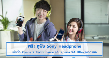 ดีแทค พร้อมขาย Sony Xperia X Performance และ Xperia XA Ultra ฟรี! หูฟัง Sony Headphone