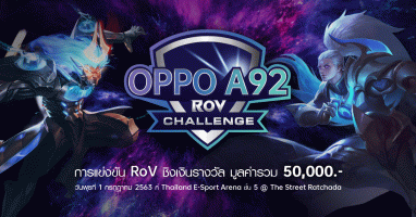 OPPO A92 RoV Challenge 2020 ท้าพิสูจน์สโลแกน "สเปคแรงสุด สนุกไม่ยั้ง"