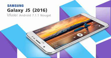 Samsung Galaxy J5 (2016) ได้ไปต่อ! Android 7.1.1 Nougat