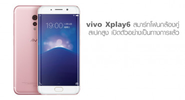 vivo Xplay6 สมาร์ทโฟนกล้องคู่ 12+5MP, RAM 6GB และแบตเตอรี่ความจุสูง 4,080 mAh