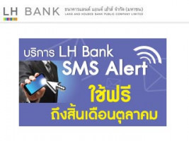 LH Bank คืนความสุขอย่างต่อเนื่องด้วยบริการ SMS Alert ฟรี ระยะเวลา 3 เดือน