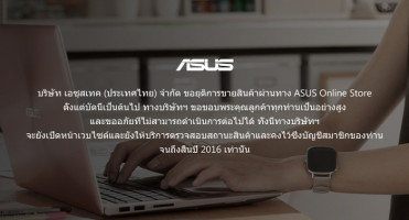 Asus Online Store ประเทศไทย ปิดให้บริการแล้ว มีผลตั้งแต่บัดนี้เป็นต้นไป