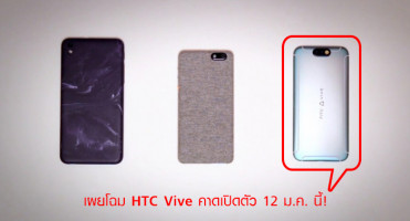 เผยโฉม HTC Vive คาดเป็นรุ่นที่จะเปิดตัว 12 ม.ค. นี้!