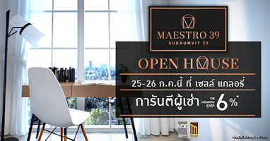 MAESTRO 39 เตรียมจัดงาน Open House 25-26 ก.ค. นี้ ที่ Sales Gallery