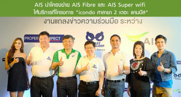 AIS นำโครงข่าย AIS Fibre และ AIS Super wifi ให้บริการที่โครงการ "icondo ศาลายา 2 เดอะ แคมปัส"