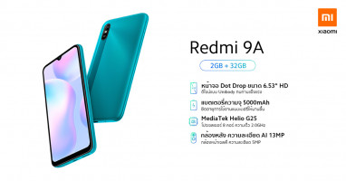 Xiaomi Redmi 9A หน้าจอใหญ่ 6.53 นิ้ว แบตเตอรี่ 5,000 mAh พร้อมกล้องหลัง 13MP AI ในราคา 2,799 บาท