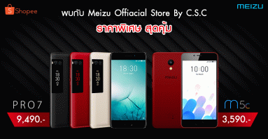 Meizu By CSC ลุกตลาดออนไลน์จับมือ Shopee ลดราคาสมาร์ทโฟนอย่างแรง เริ่มต้นเพียง 3,590 บาทเท่านั้น!